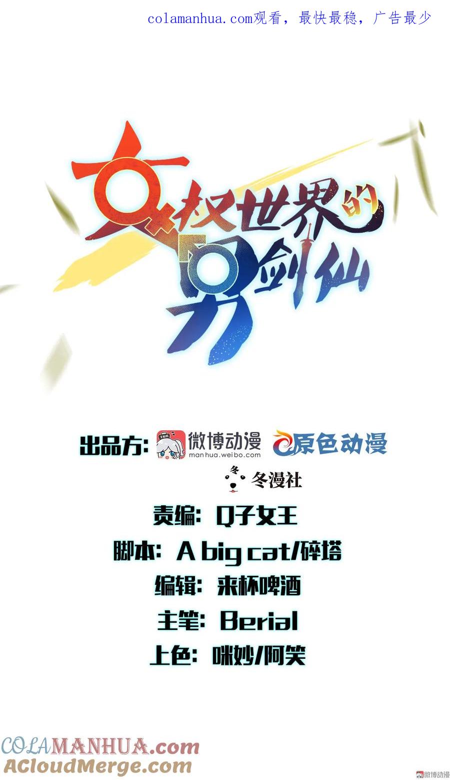 本剑仙绝不吃软饭 第065话 第二性征 第1页