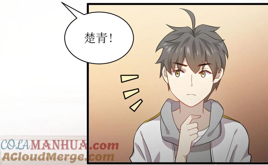本剑仙绝不吃软饭 第065话 第二性征 第4页