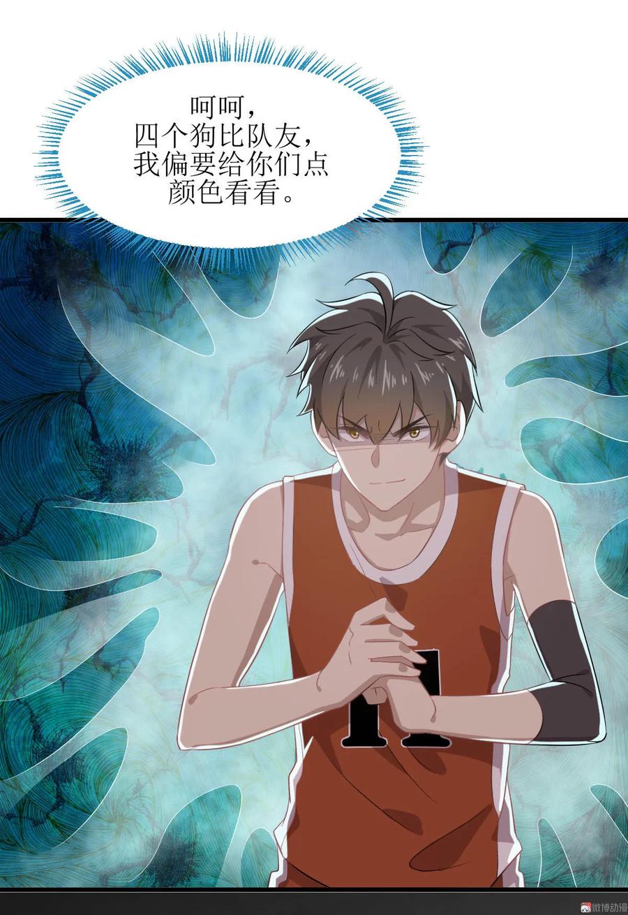 本剑仙绝不吃软饭 第065话 第二性征 第30页