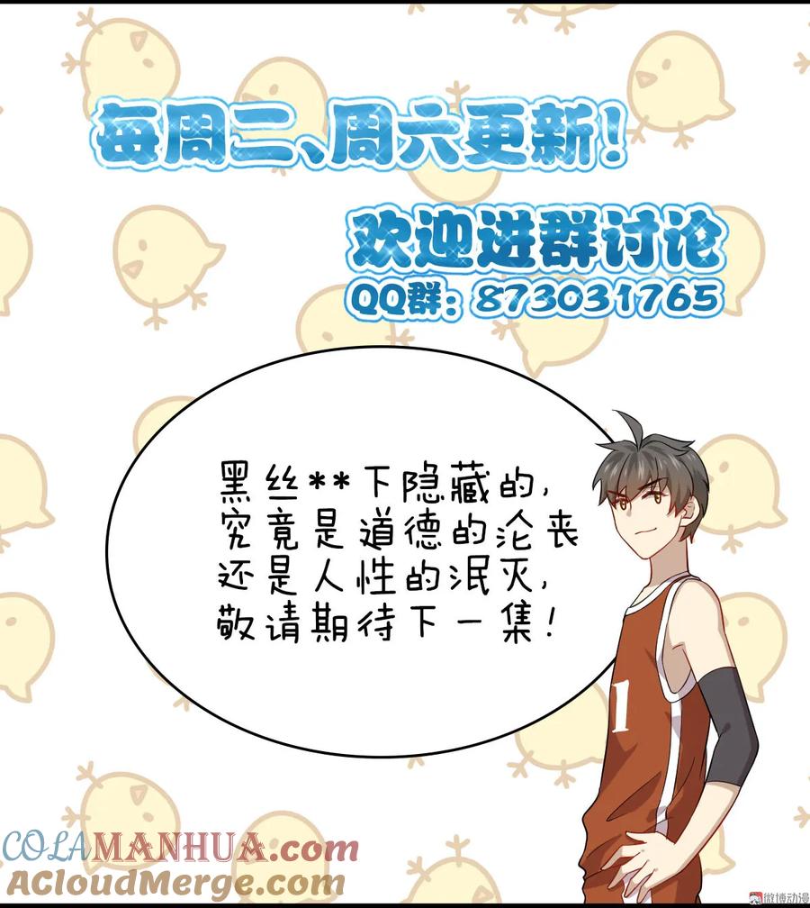 本剑仙绝不吃软饭 第065话 第二性征 第58页