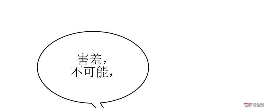 本剑仙绝不吃软饭 第066话 约架 第47页