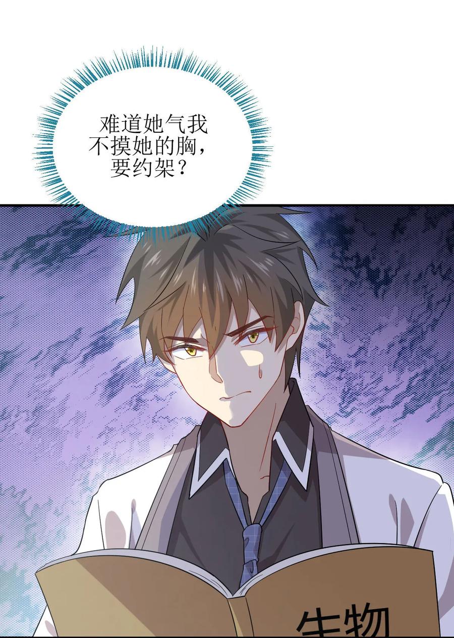 本剑仙绝不吃软饭 第066话 约架 第20页