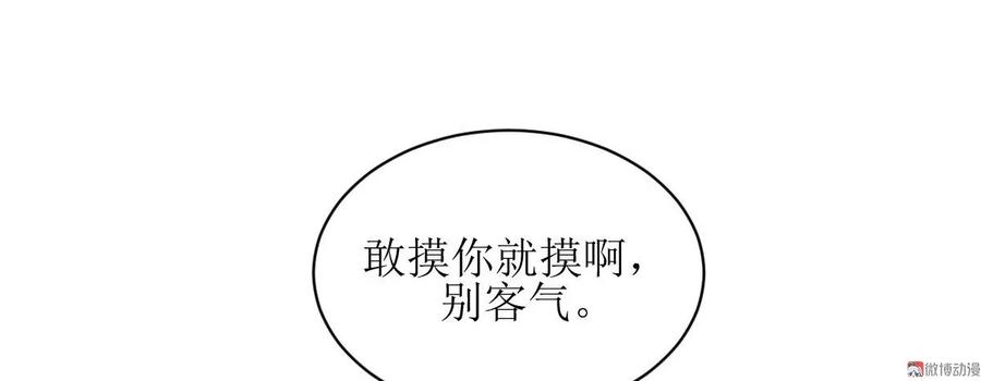 本剑仙绝不吃软饭 第066话 约架 第9页