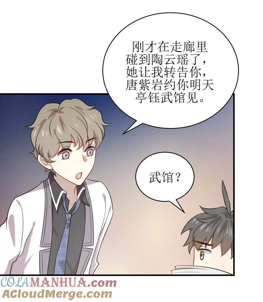 本剑仙绝不吃软饭 第066话 约架 第19页
