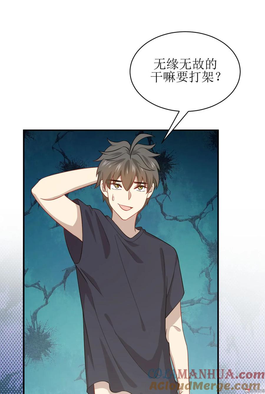 本剑仙绝不吃软饭 第066话 约架 第25页