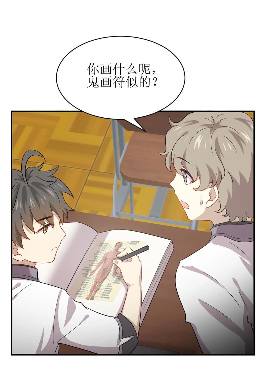 本剑仙绝不吃软饭 第066话 约架 第15页
