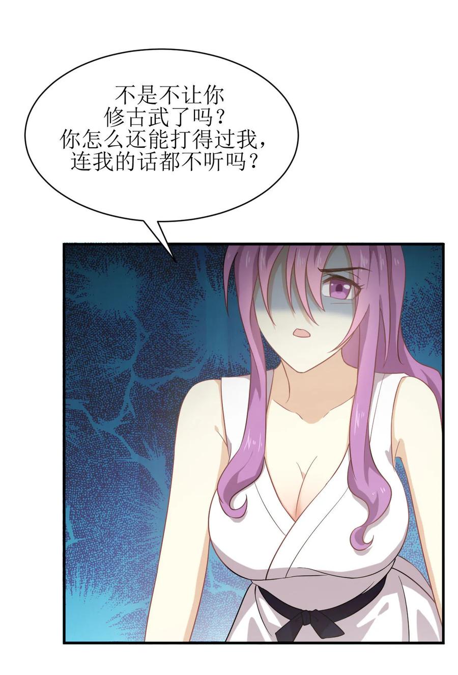 本剑仙绝不吃软饭 第066话 约架 第38页