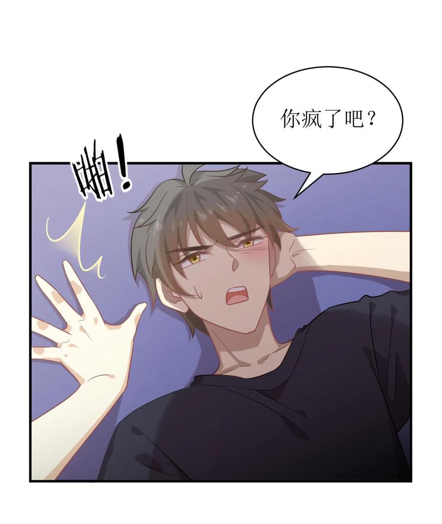 本剑仙绝不吃软饭 第066话 约架 第33页