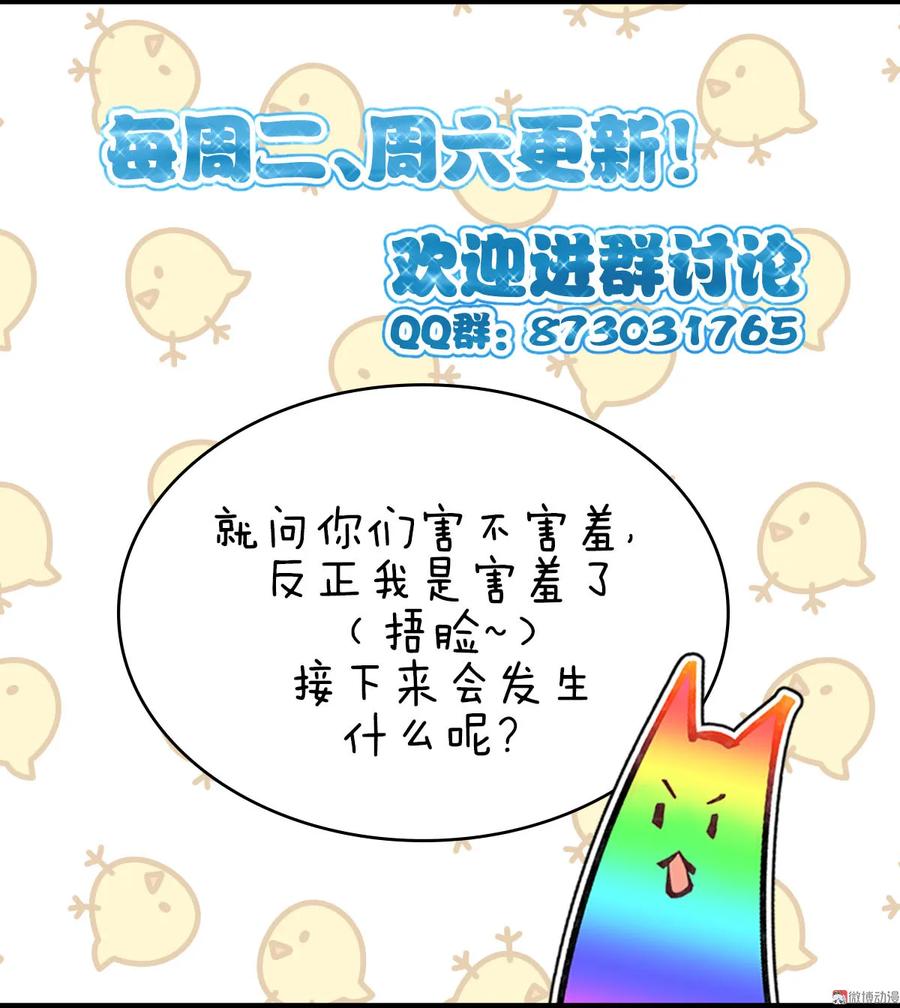 本剑仙绝不吃软饭 第066话 约架 第56页