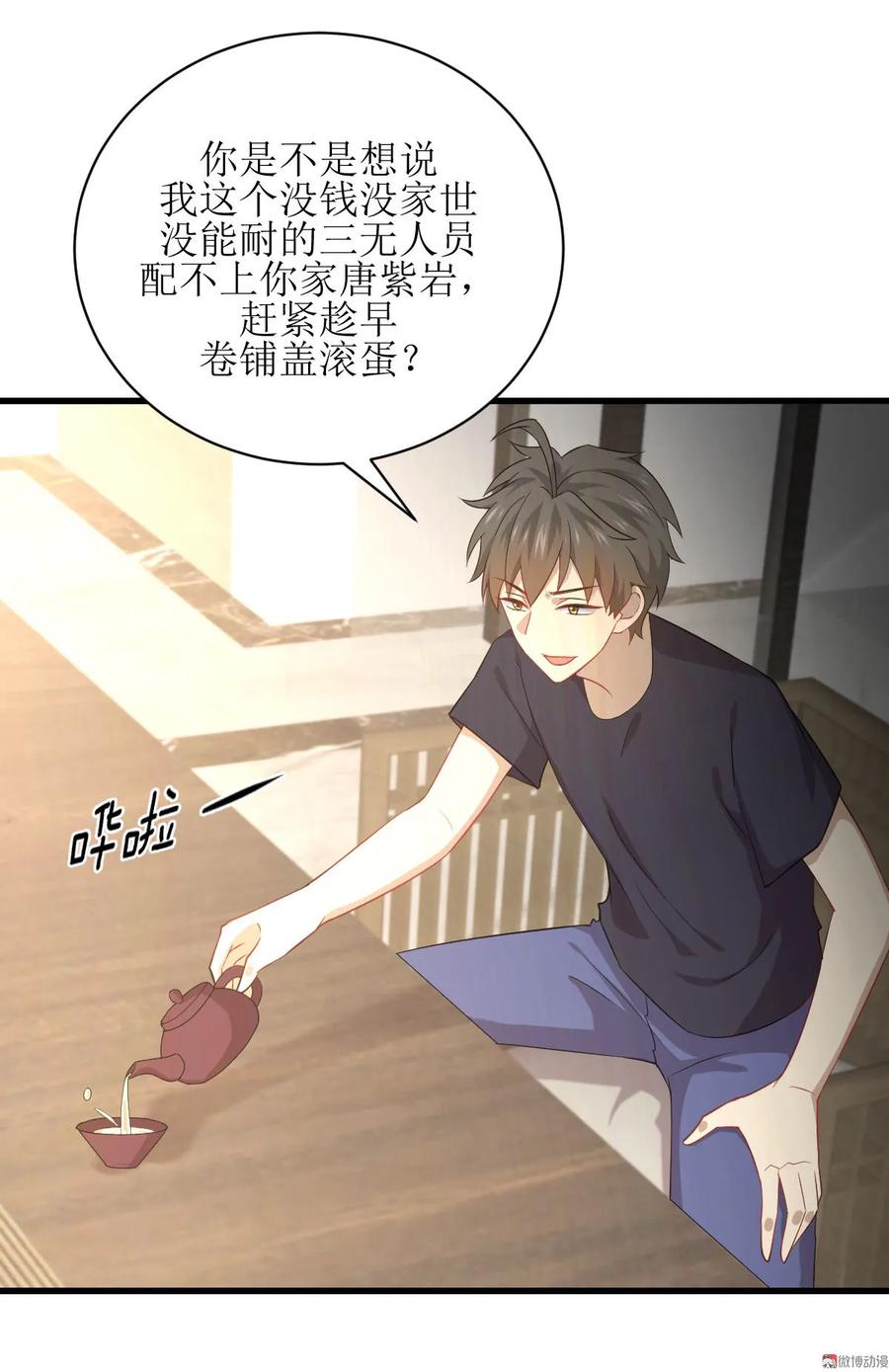 本剑仙绝不吃软饭 第067话 唐紫岩奶爸 第30页