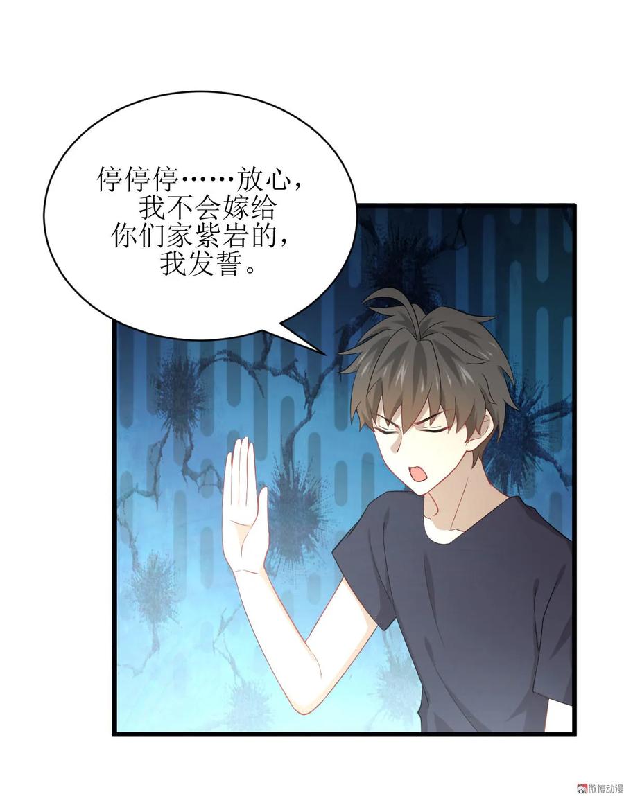本剑仙绝不吃软饭 第067话 唐紫岩奶爸 第32页