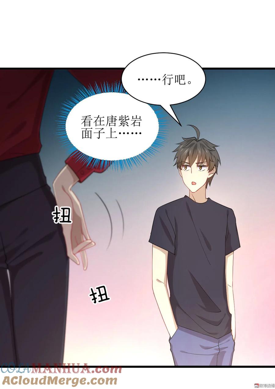 本剑仙绝不吃软饭 第067话 唐紫岩奶爸 第19页