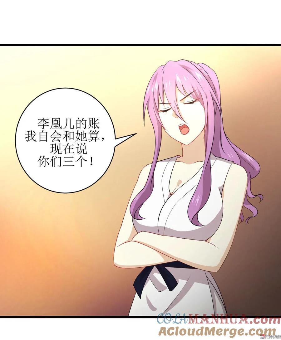 本剑仙绝不吃软饭 第067话 唐紫岩奶爸 第15页
