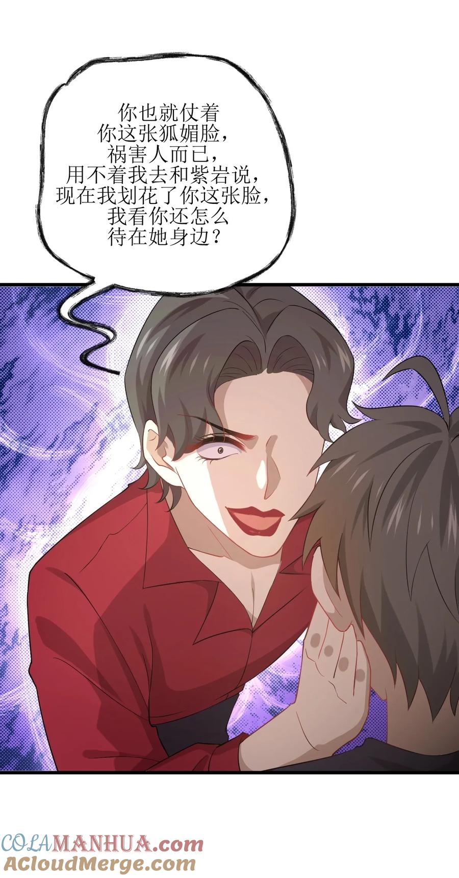 本剑仙绝不吃软饭 第067话 唐紫岩奶爸 第37页