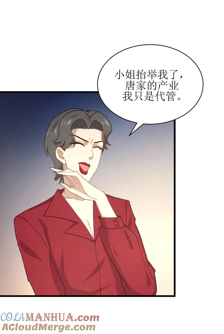 本剑仙绝不吃软饭 第067话 唐紫岩奶爸 第11页