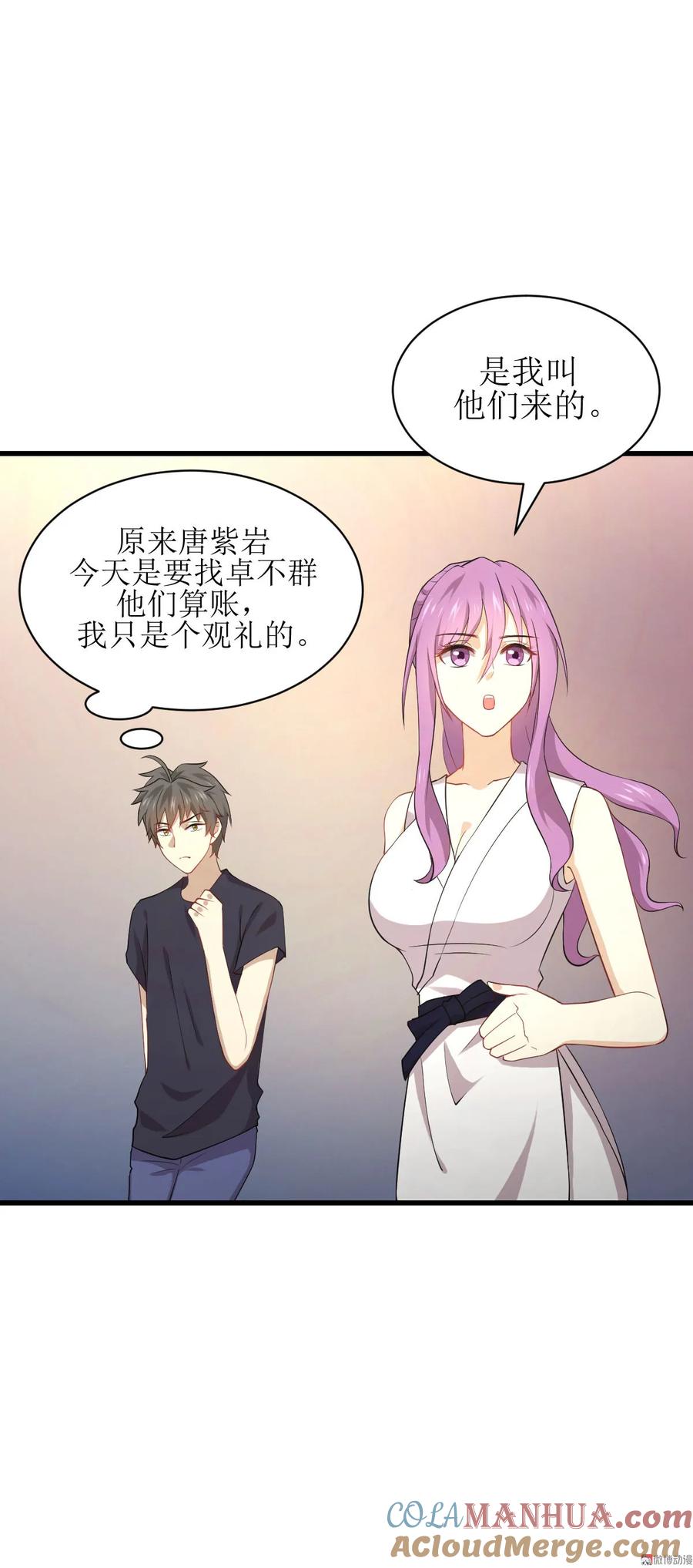 本剑仙绝不吃软饭 第067话 唐紫岩奶爸 第13页