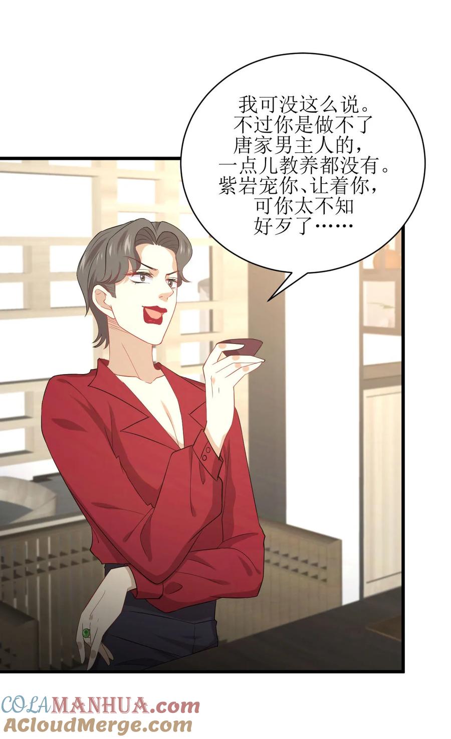 本剑仙绝不吃软饭 第067话 唐紫岩奶爸 第31页