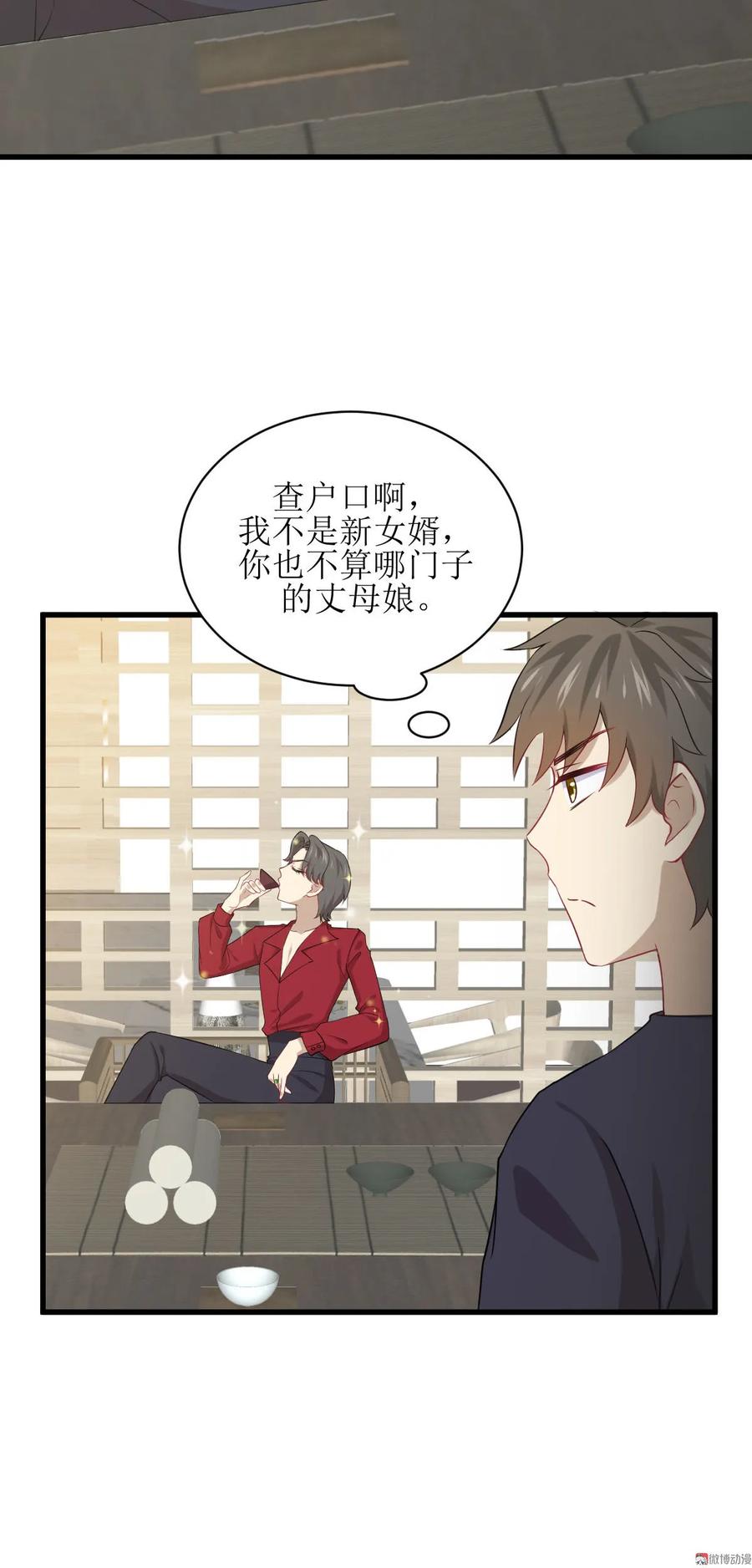 本剑仙绝不吃软饭 第067话 唐紫岩奶爸 第28页