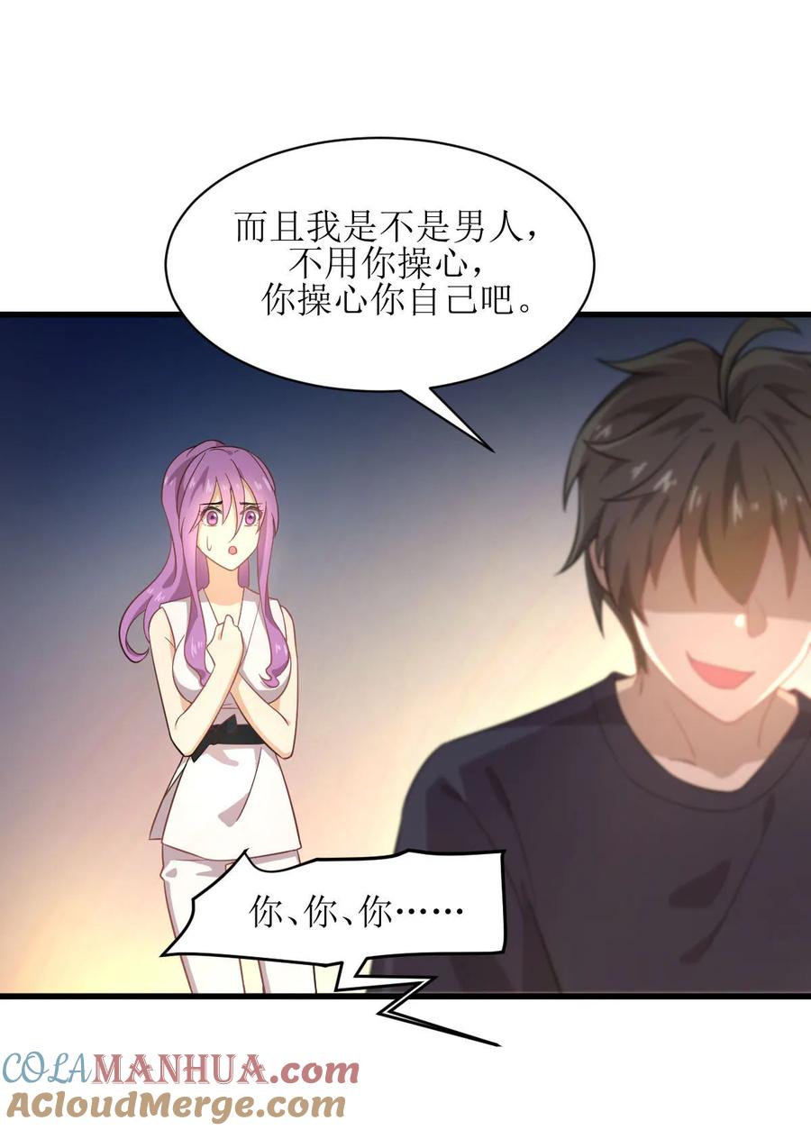 本剑仙绝不吃软饭 第068话 打脸奶爸 第13页