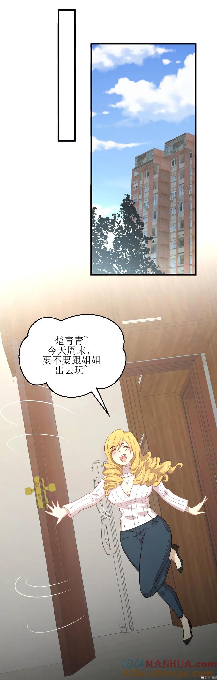 本剑仙绝不吃软饭 第068话 打脸奶爸 第29页