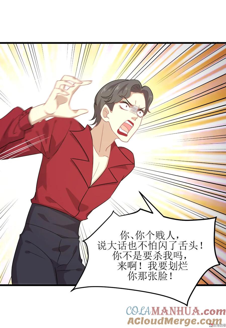 本剑仙绝不吃软饭 第068话 打脸奶爸 第15页