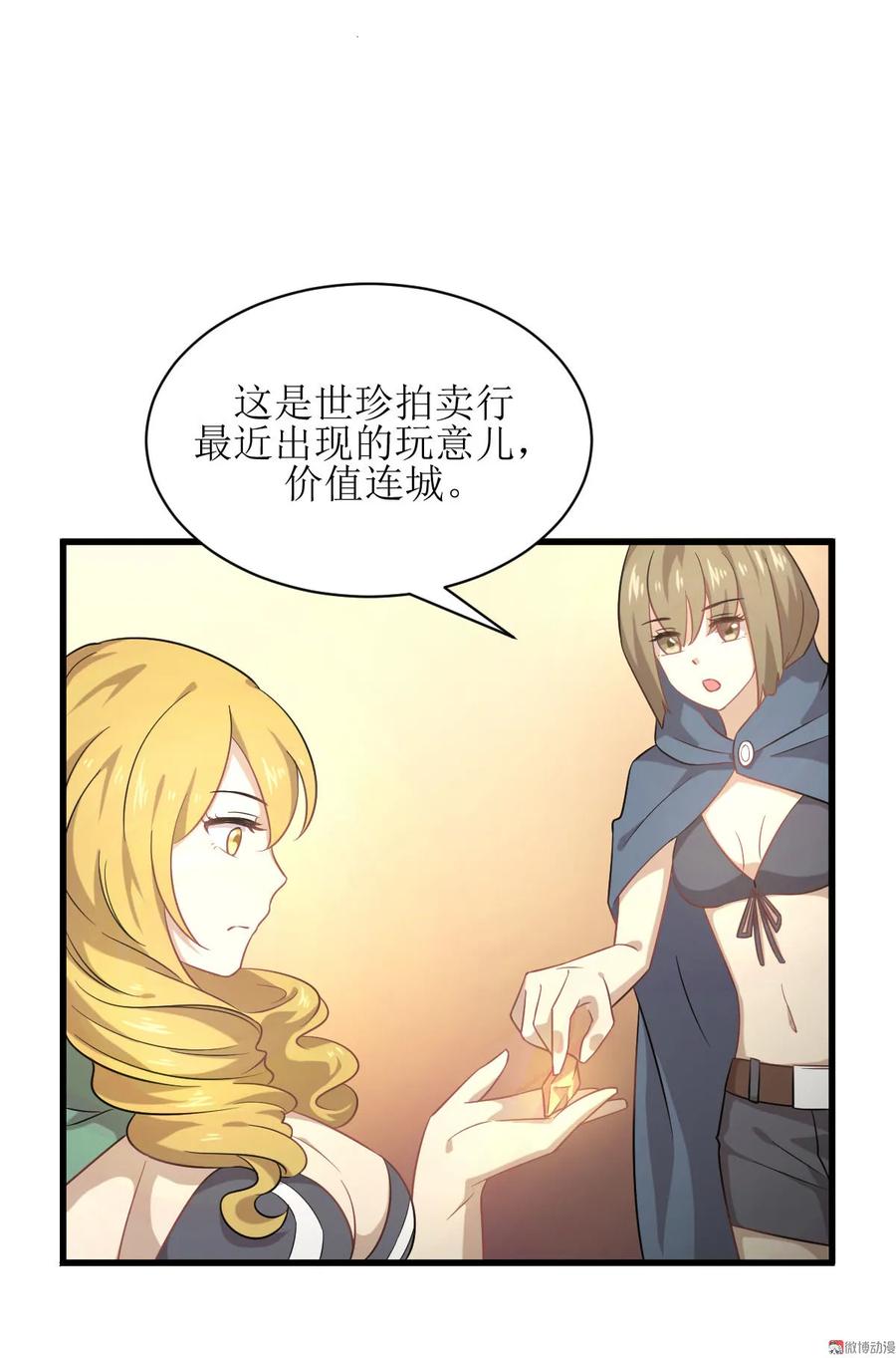 本剑仙绝不吃软饭 第068话 打脸奶爸 第26页