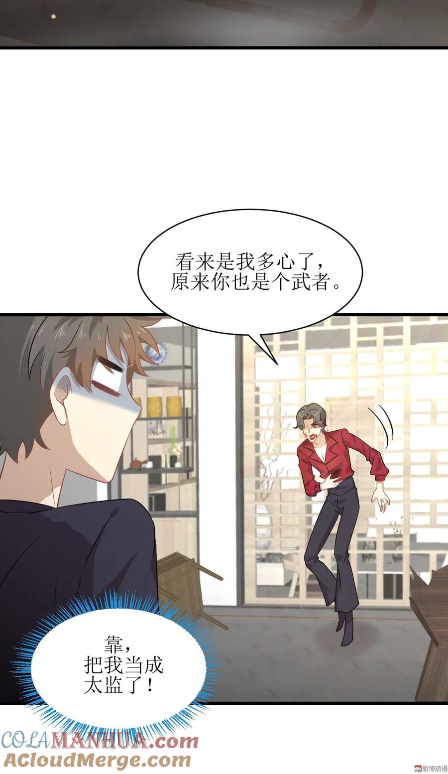 本剑仙绝不吃软饭 第068话 打脸奶爸 第7页