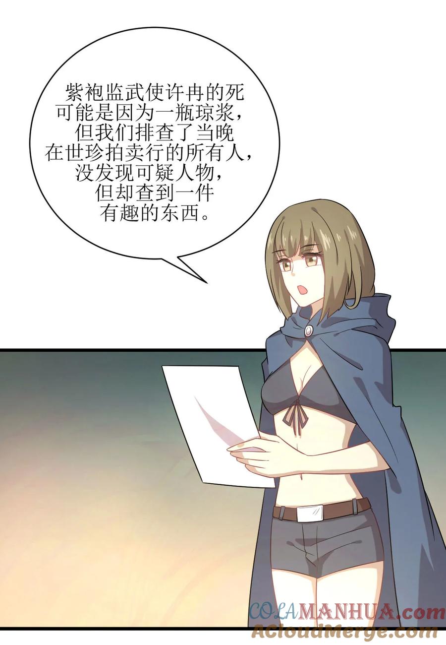本剑仙绝不吃软饭 第068话 打脸奶爸 第25页