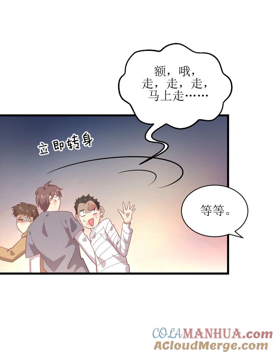 本剑仙绝不吃软饭 第068话 打脸奶爸 第35页