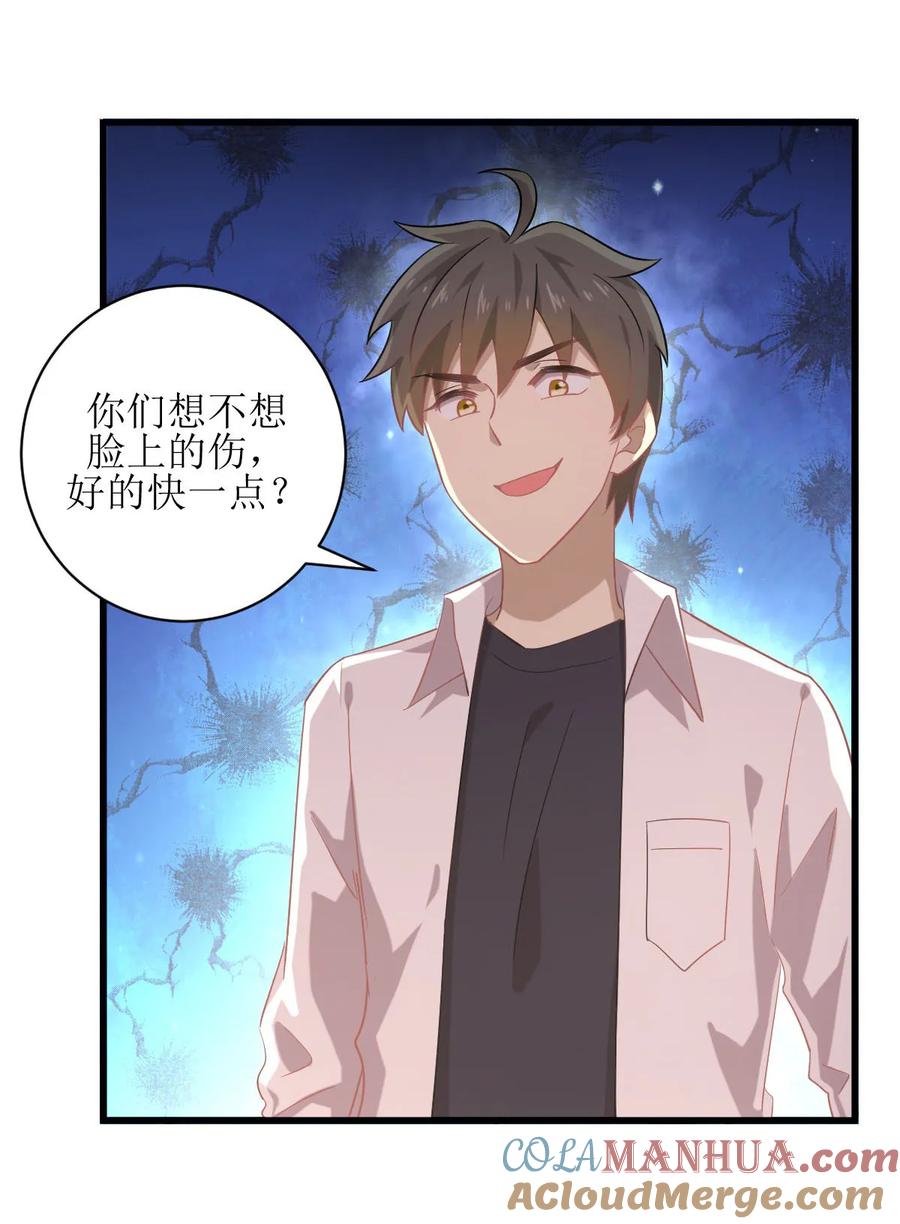 本剑仙绝不吃软饭 第068话 打脸奶爸 第37页