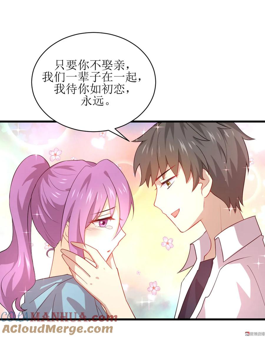 本剑仙绝不吃软饭 第069话 酸酸甜甜 第11页