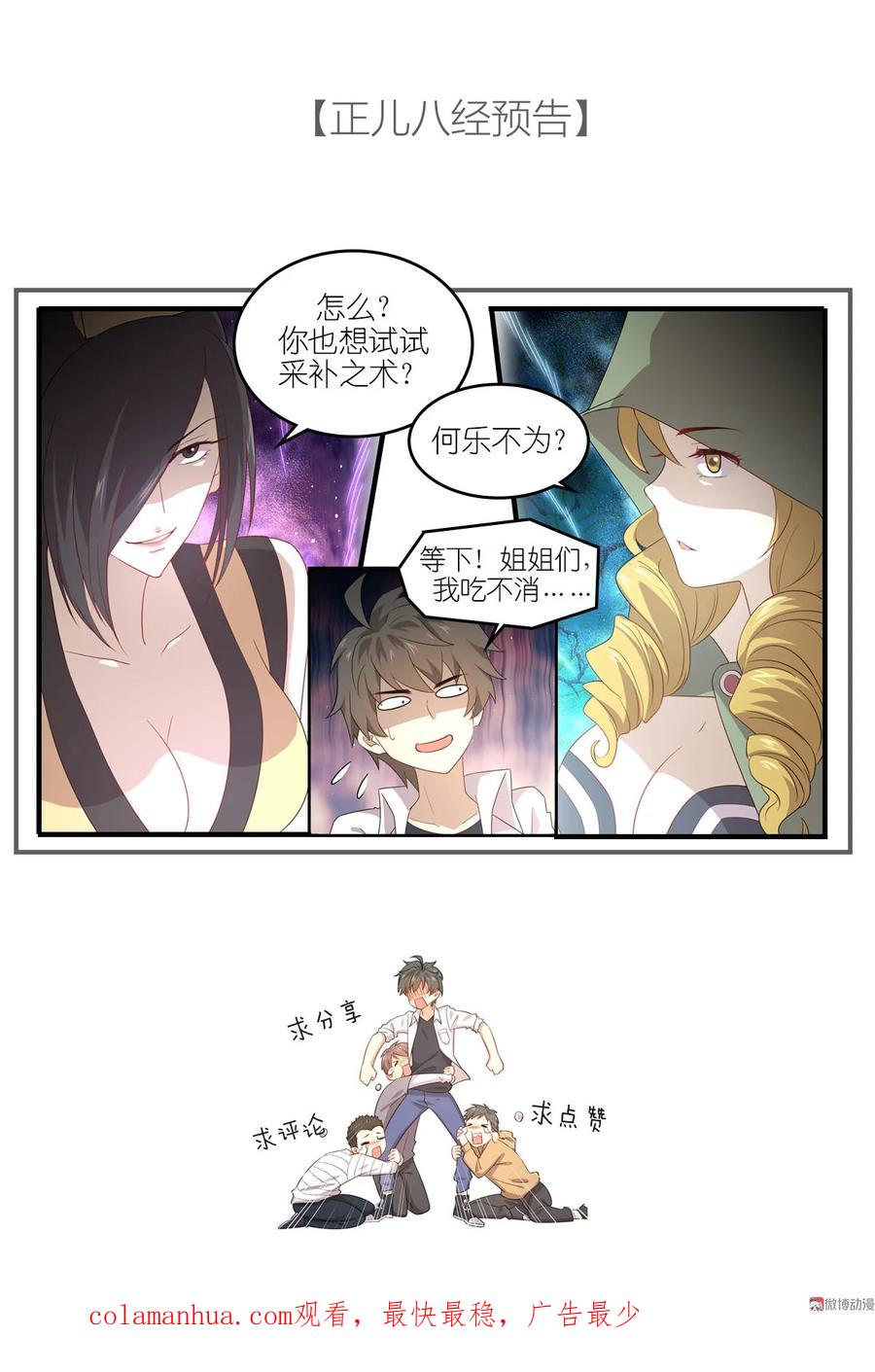 本剑仙绝不吃软饭 第069话 酸酸甜甜 第22页