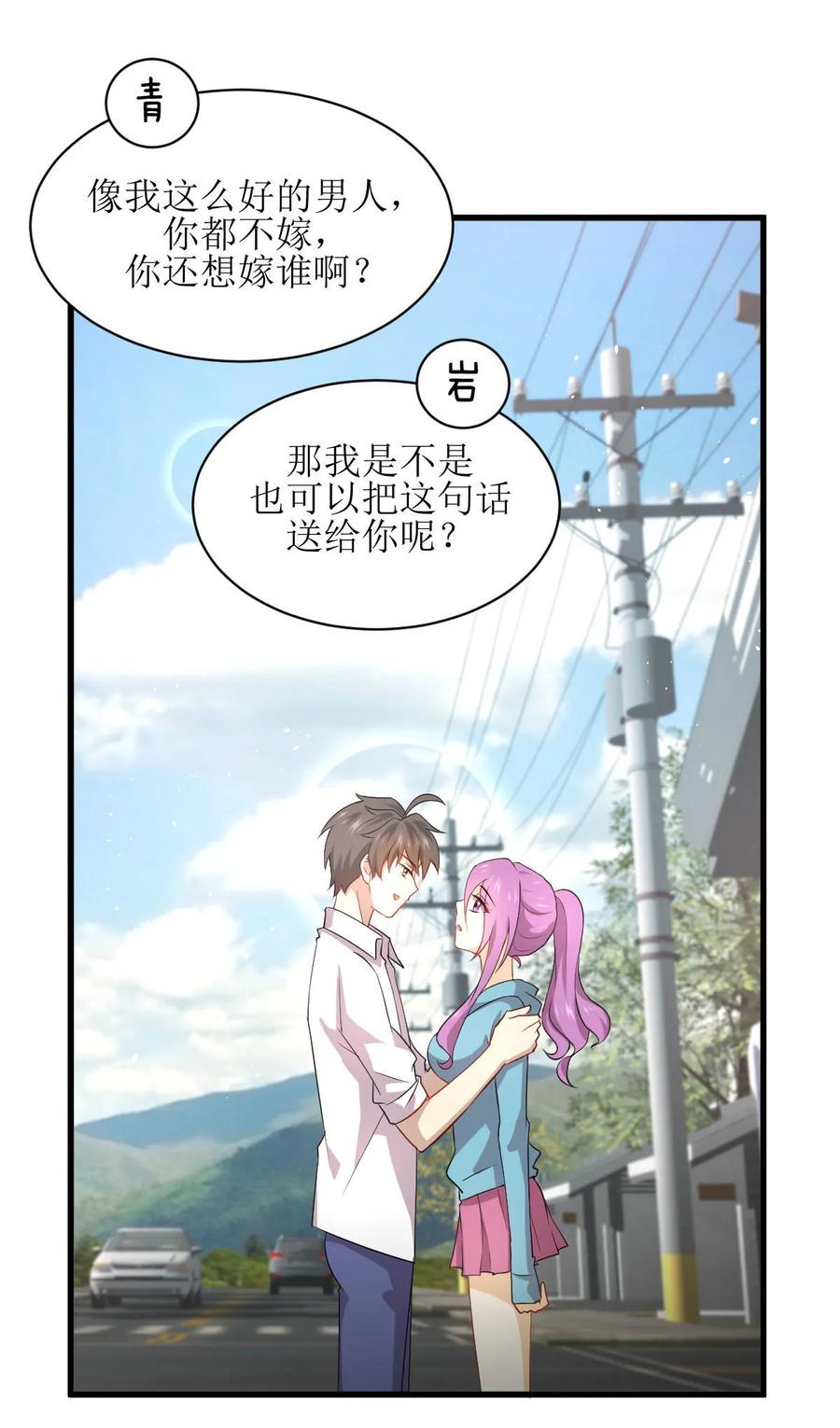 本剑仙绝不吃软饭 第069话 酸酸甜甜 第8页