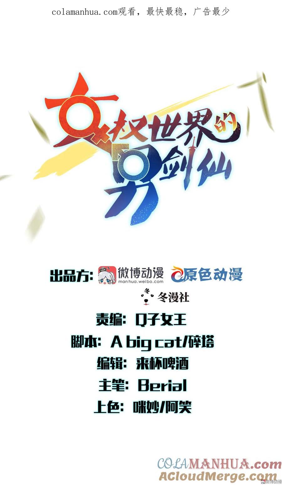 本剑仙绝不吃软饭 第069话 酸酸甜甜 第1页