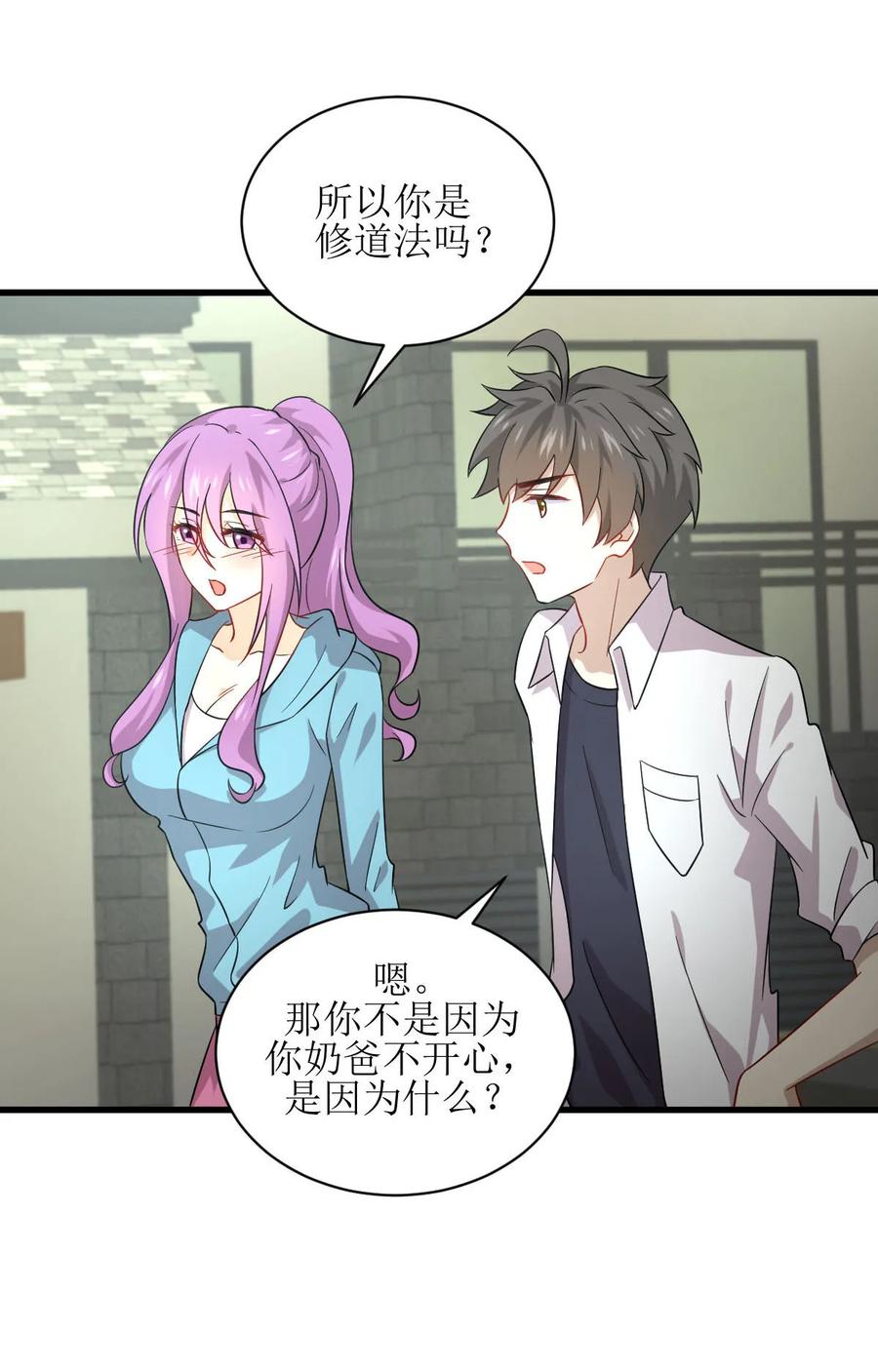 本剑仙绝不吃软饭 第069话 酸酸甜甜 第2页