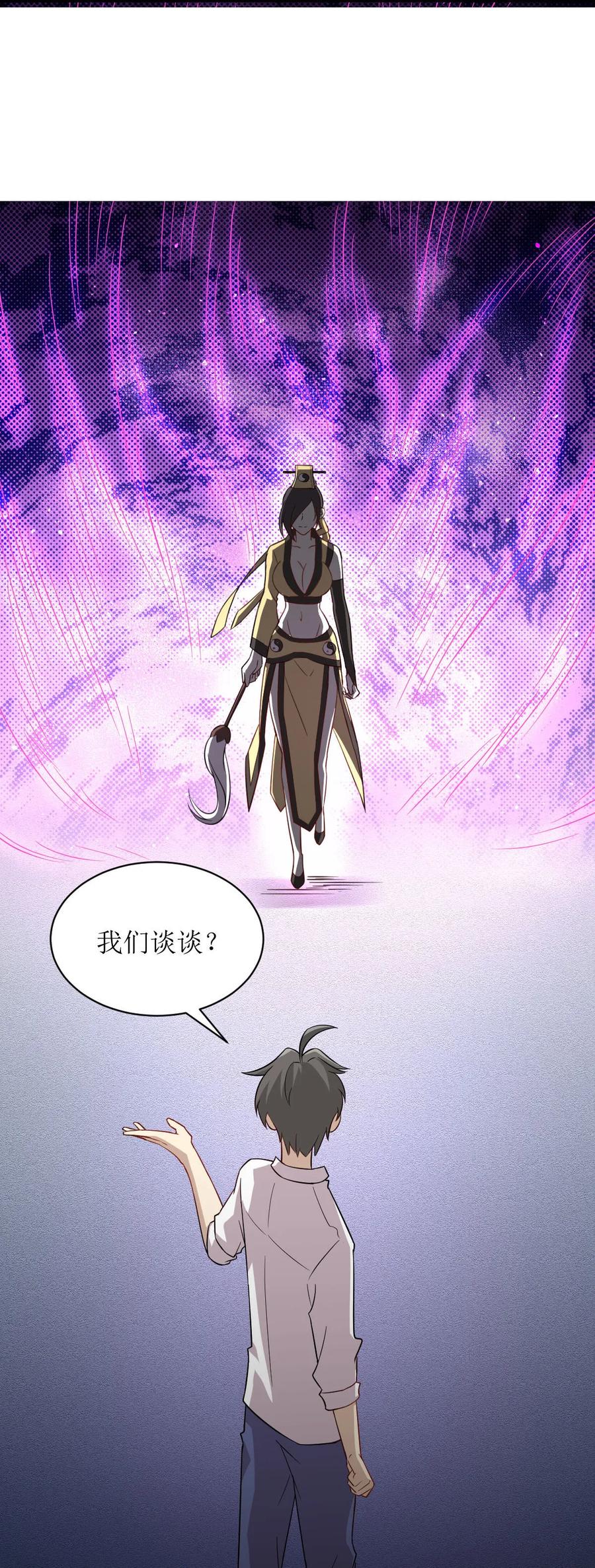 本剑仙绝不吃软饭 第070话 落入敌手 第8页