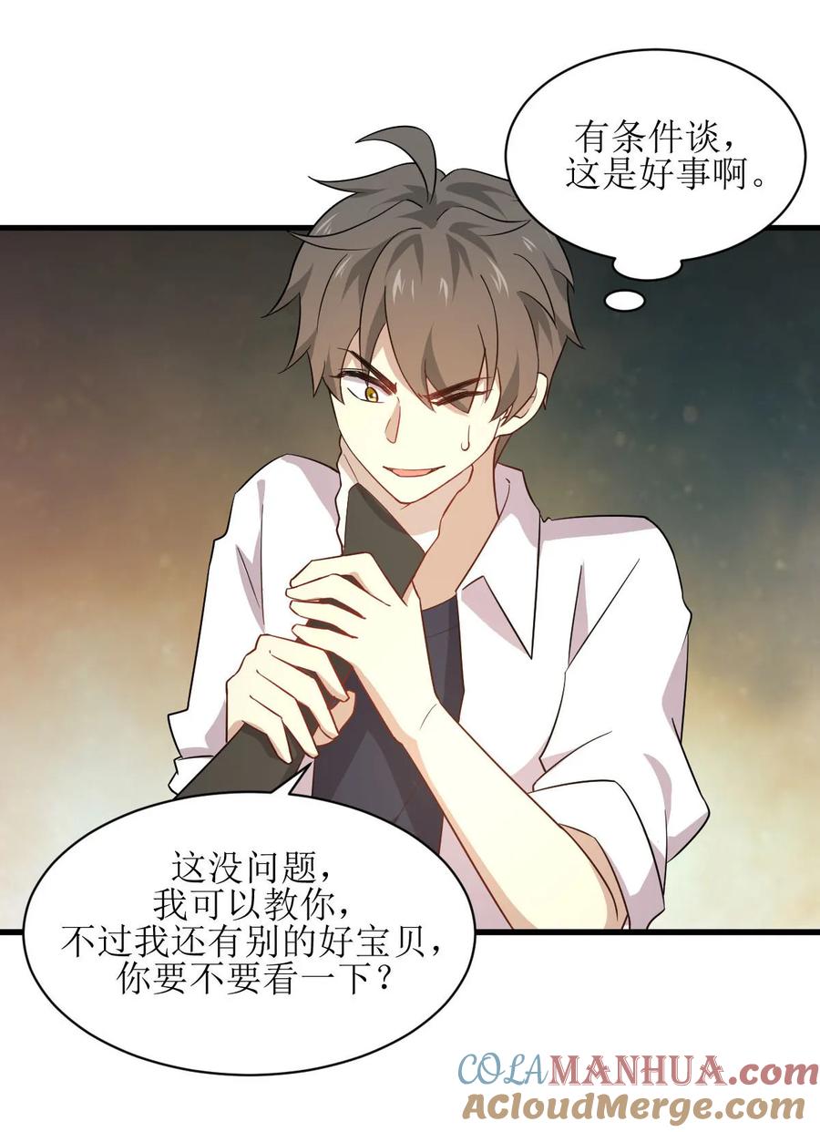 本剑仙绝不吃软饭 第070话 落入敌手 第21页