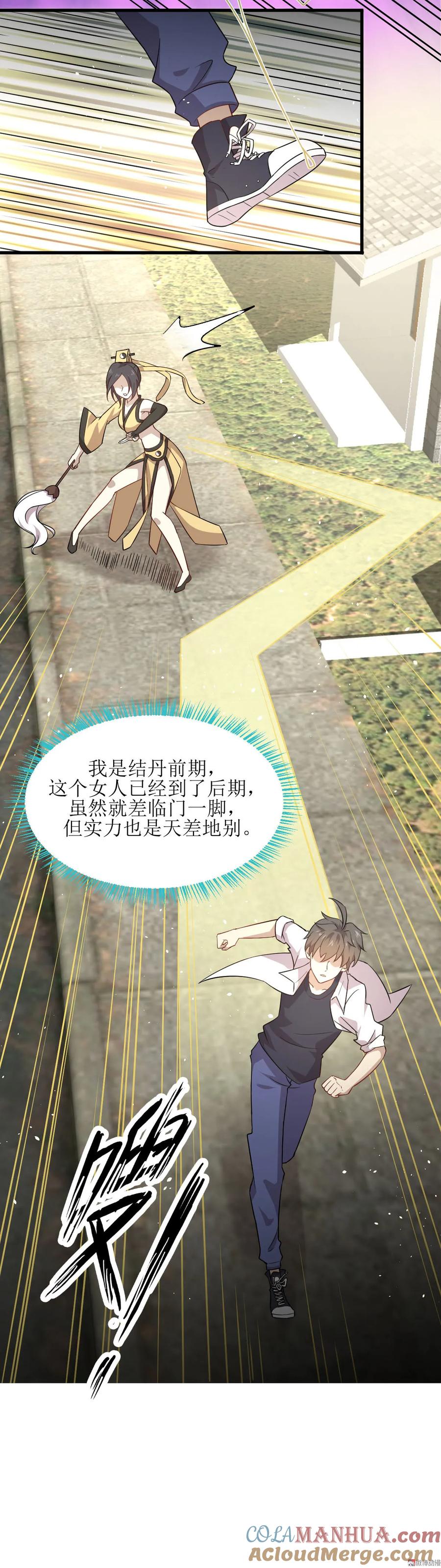 本剑仙绝不吃软饭 第070话 落入敌手 第13页
