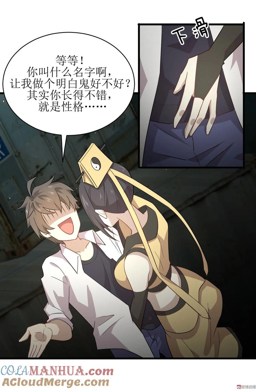 本剑仙绝不吃软饭 第070话 落入敌手 第33页