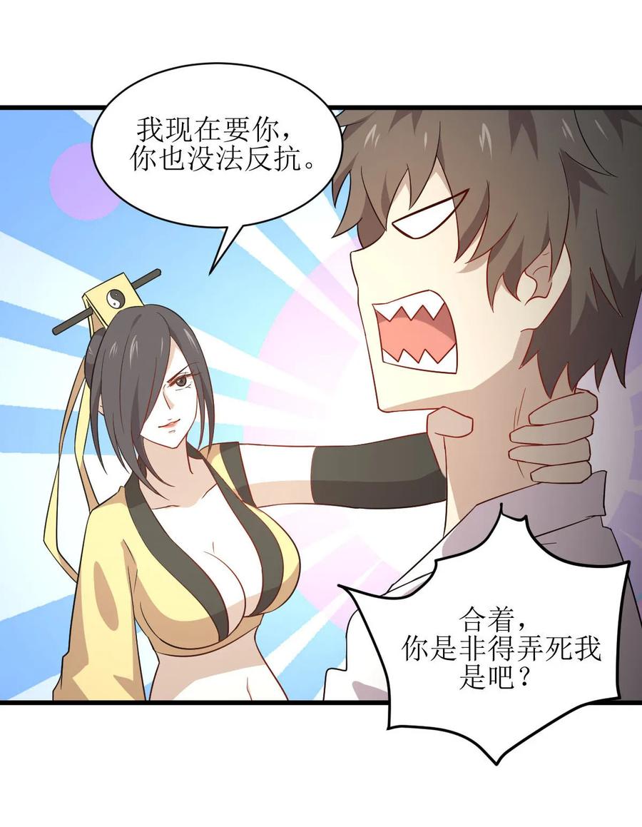 本剑仙绝不吃软饭 第070话 落入敌手 第26页