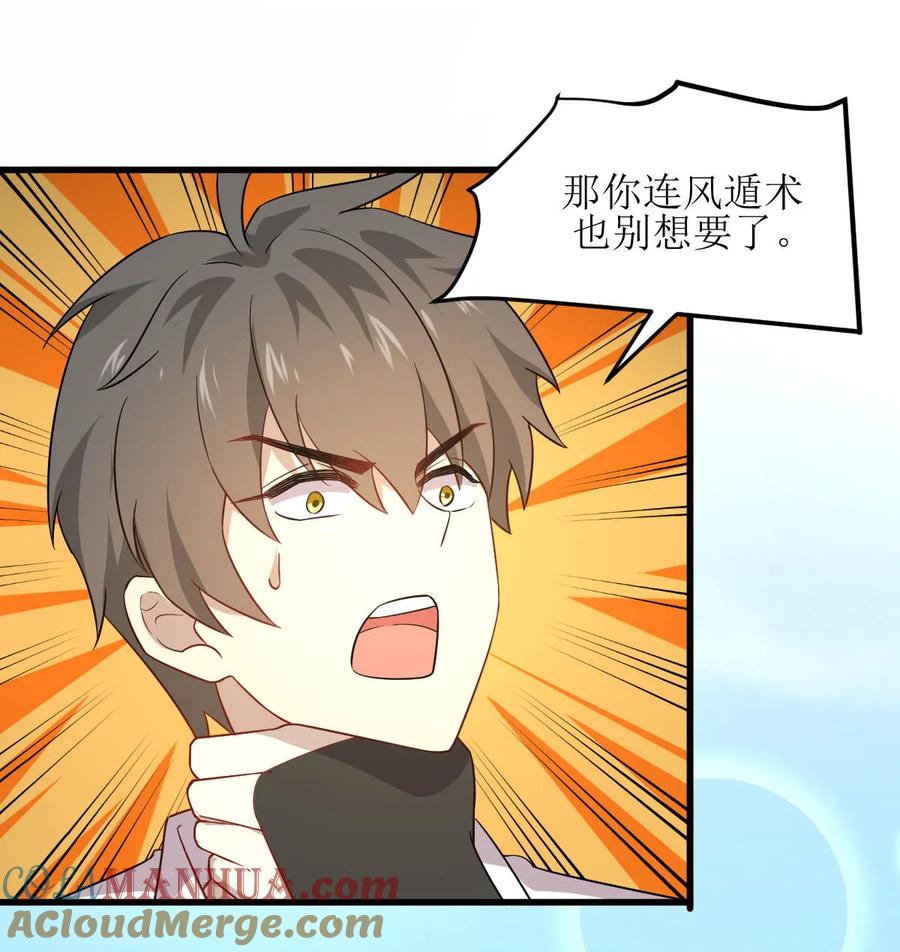 本剑仙绝不吃软饭 第070话 落入敌手 第23页