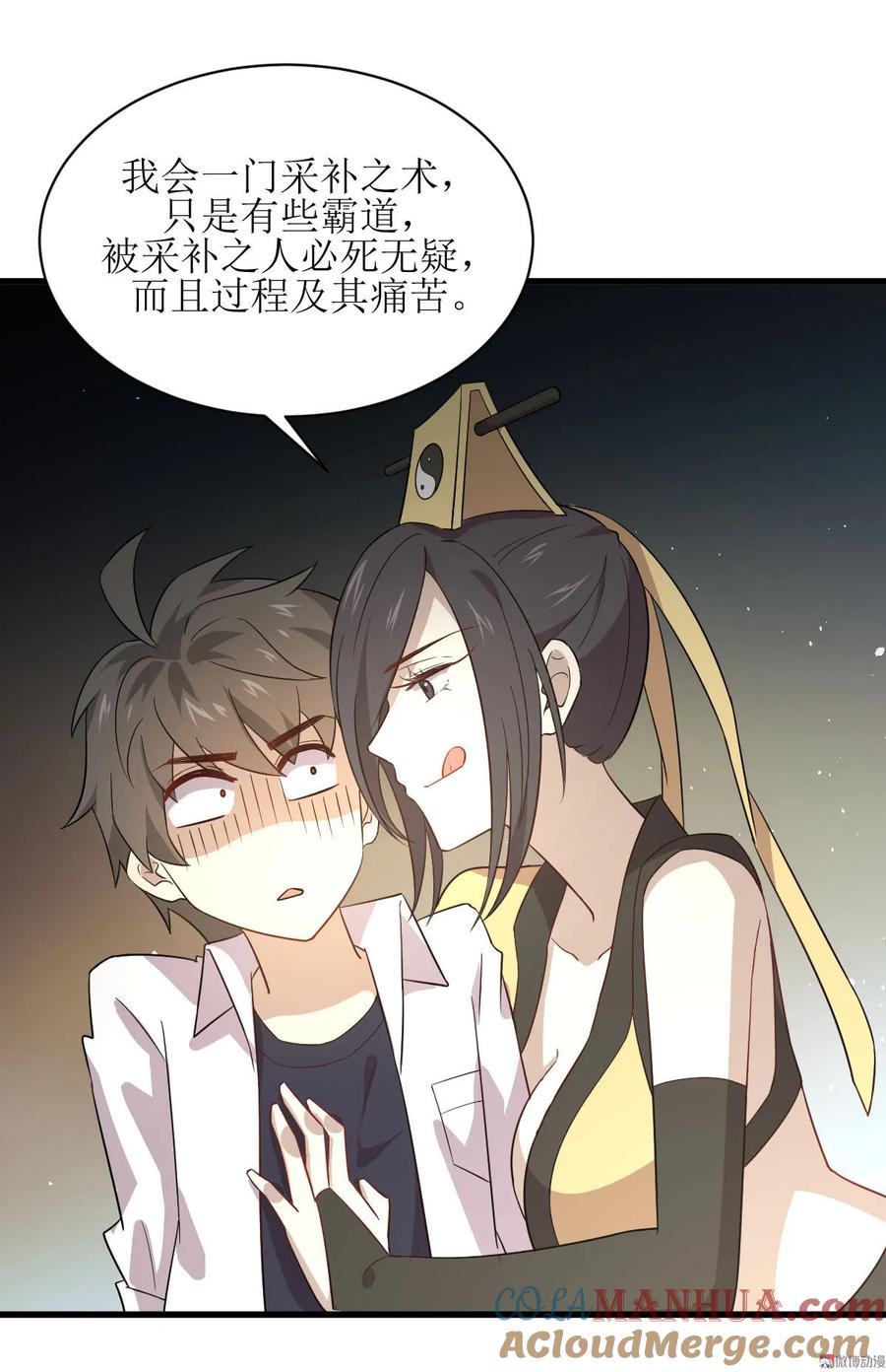 本剑仙绝不吃软饭 第070话 落入敌手 第31页
