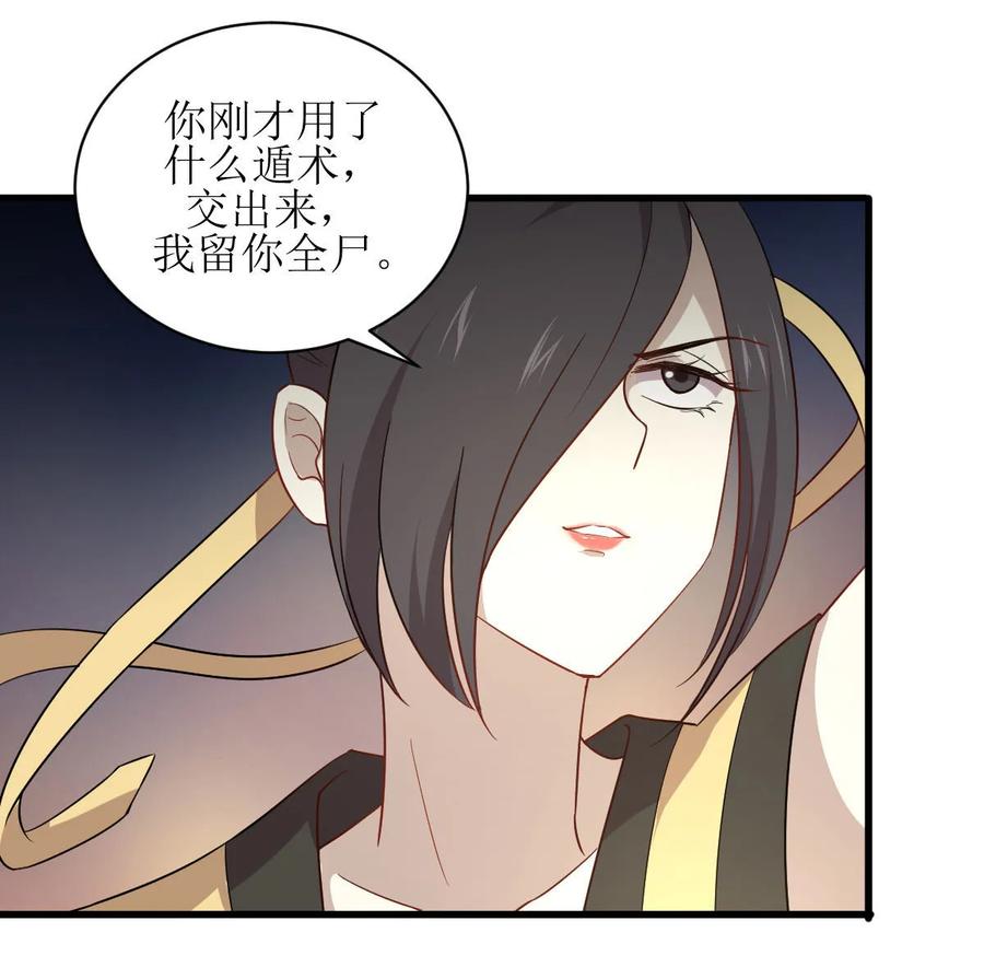 本剑仙绝不吃软饭 第070话 落入敌手 第20页