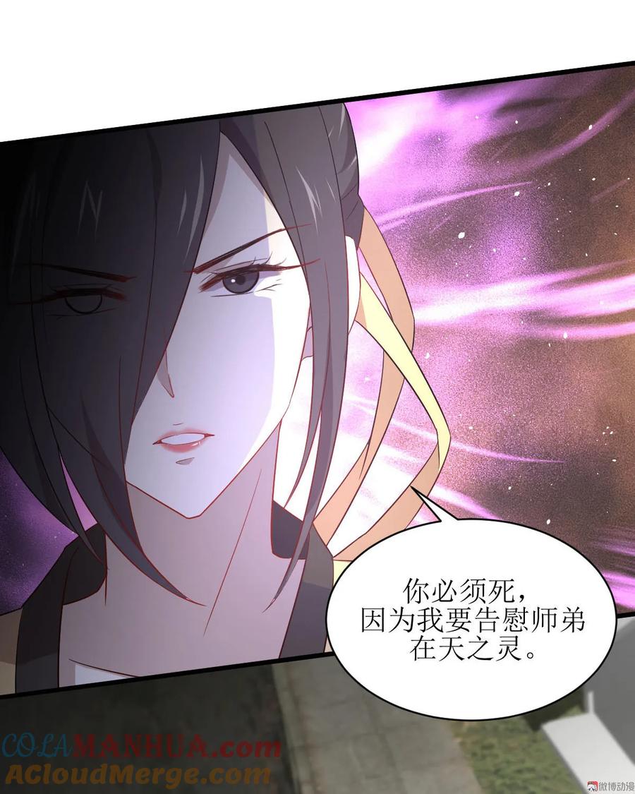 本剑仙绝不吃软饭 第070话 落入敌手 第27页