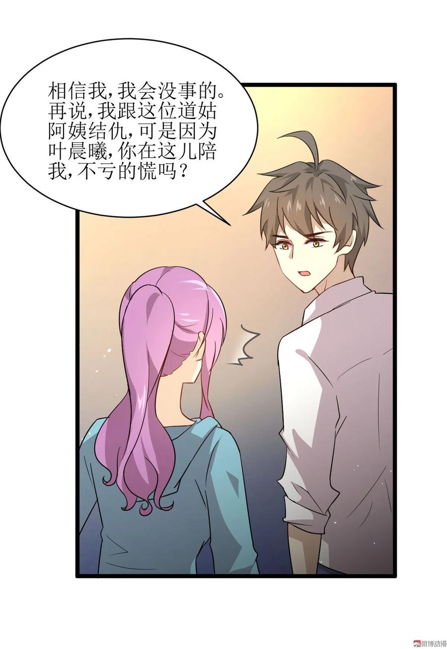 本剑仙绝不吃软饭 第070话 落入敌手 第4页