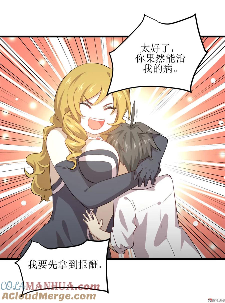 本剑仙绝不吃软饭 第071话 做个交易 第33页