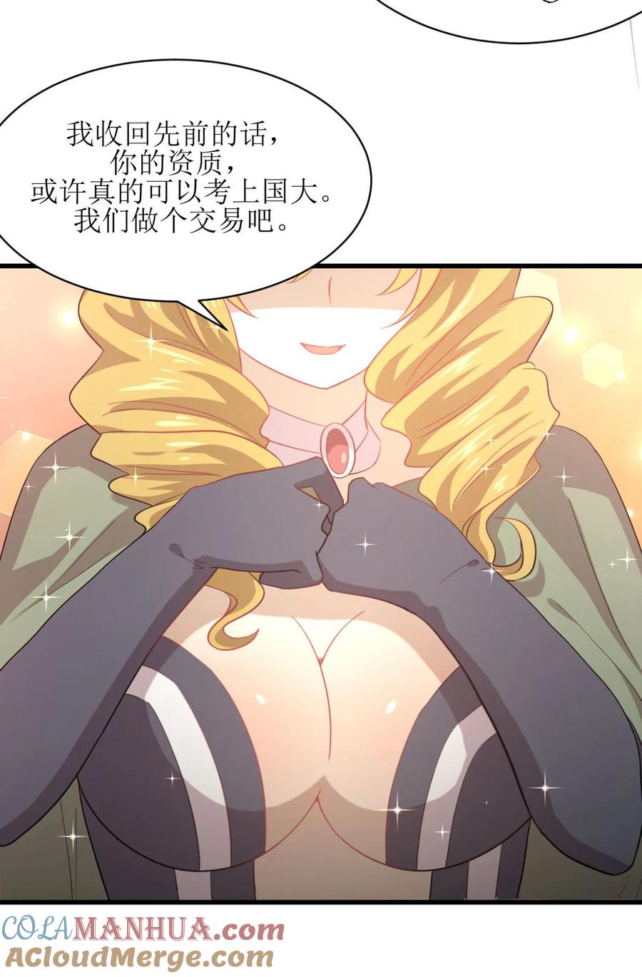 本剑仙绝不吃软饭 第071话 做个交易 第27页