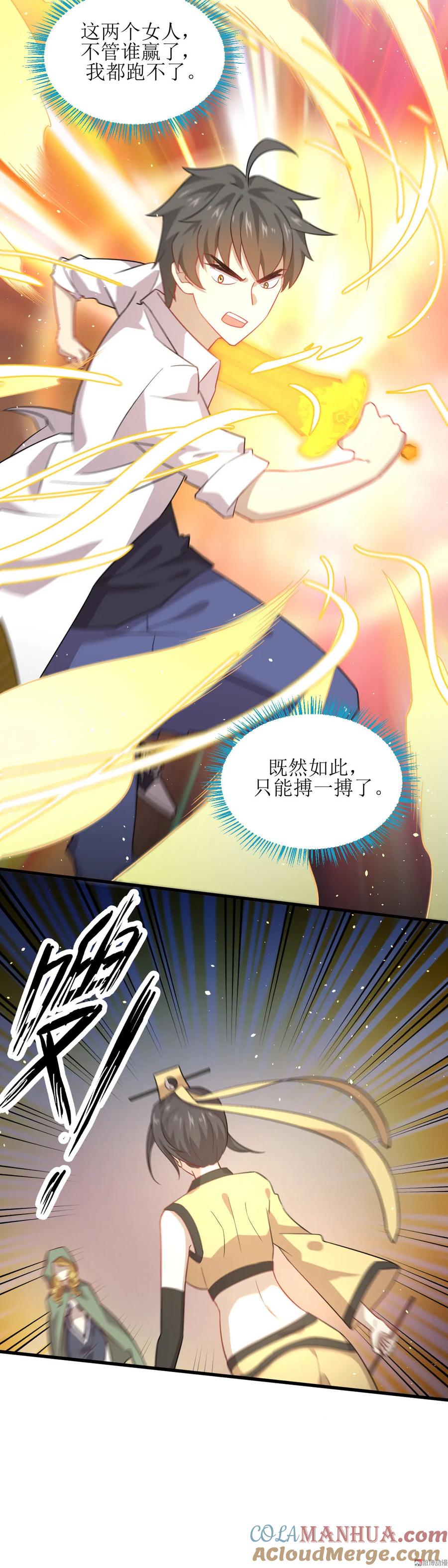 本剑仙绝不吃软饭 第071话 做个交易 第3页