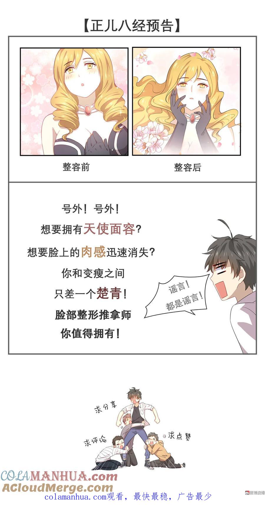 本剑仙绝不吃软饭 第071话 做个交易 第37页