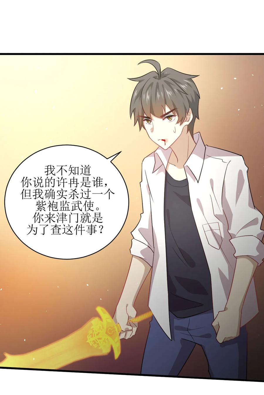 本剑仙绝不吃软饭 第071话 做个交易 第14页